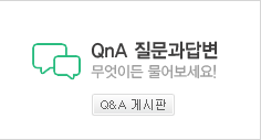질문과답변 바로가기