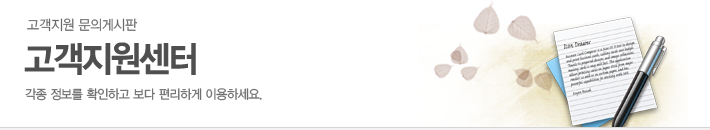 고객지원센터